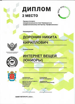 2nd place in a national competition &quot;Internet of Things&quot; (2024)